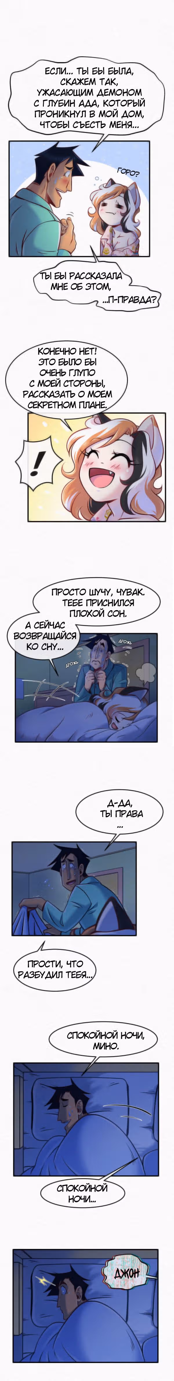 Ты, должно быть, измяваешься надо мной! — Том 1 · Глава 41, страница 3