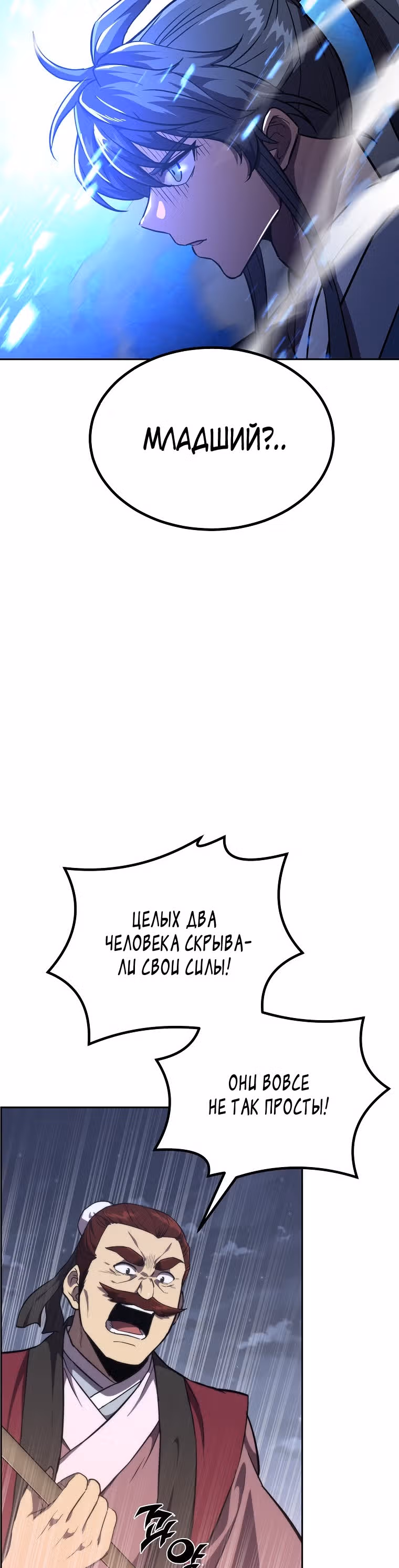 Величайший алхимик — Том 1 · Глава 38, страница 2