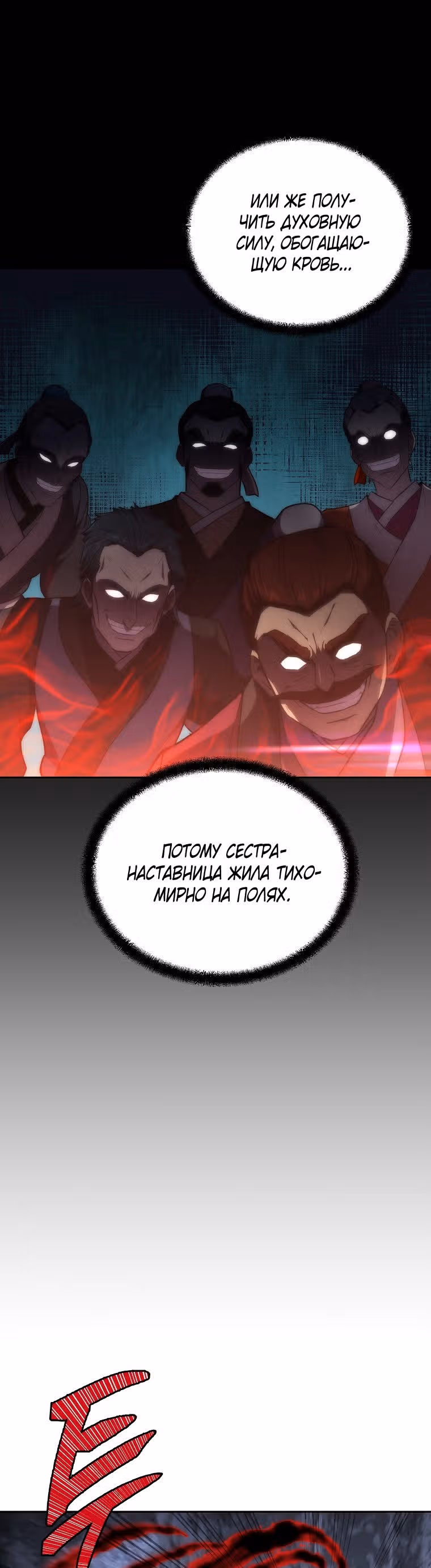 Величайший алхимик — Том 1 · Глава 38, страница 29