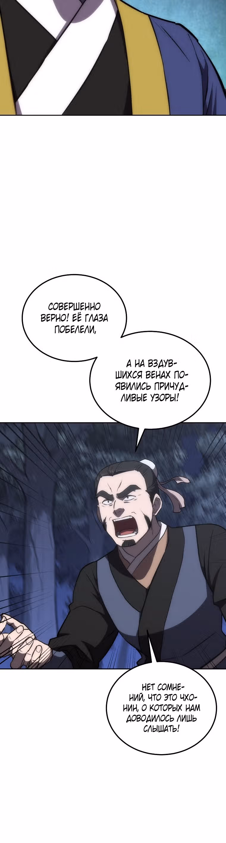 Величайший алхимик — Том 1 · Глава 38, страница 38