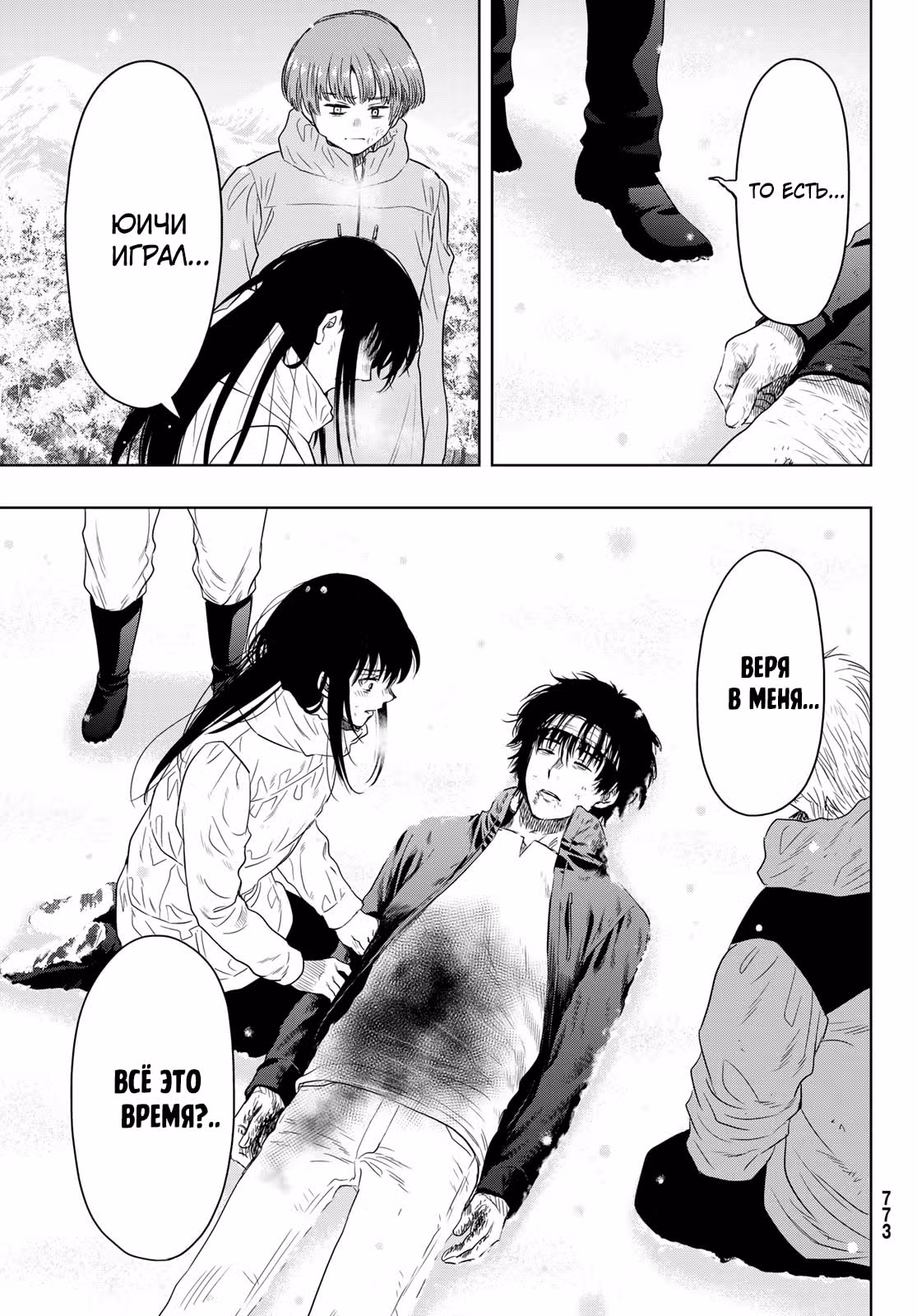 Игра друзей — Том 26 · Глава 126, страница 15