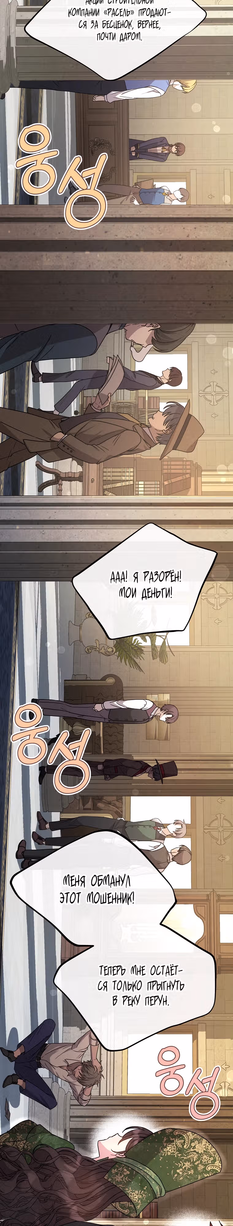 Выжить внутри романа — Том 1 · Глава 3, страница 2