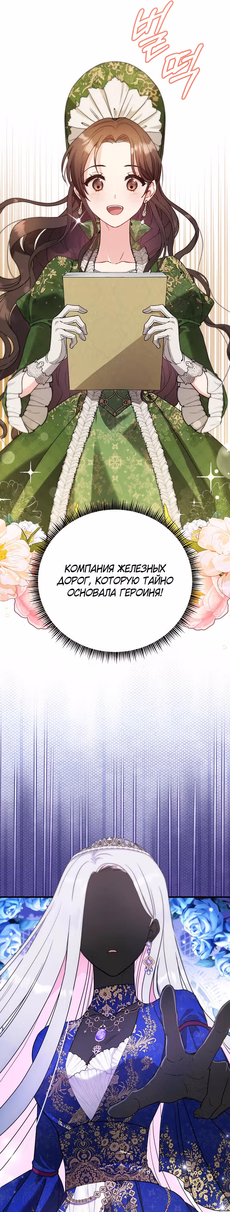 Выжить внутри романа — Том 1 · Глава 3, страница 16