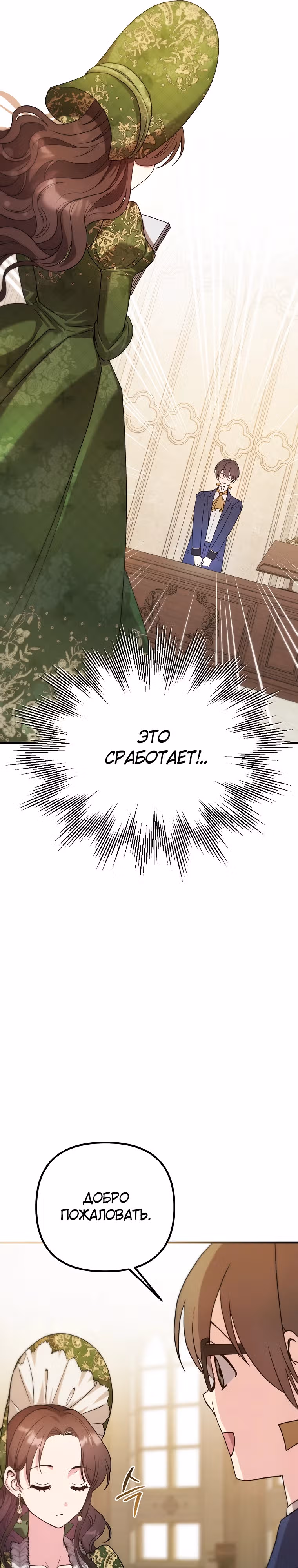 Выжить внутри романа — Том 1 · Глава 3, страница 21