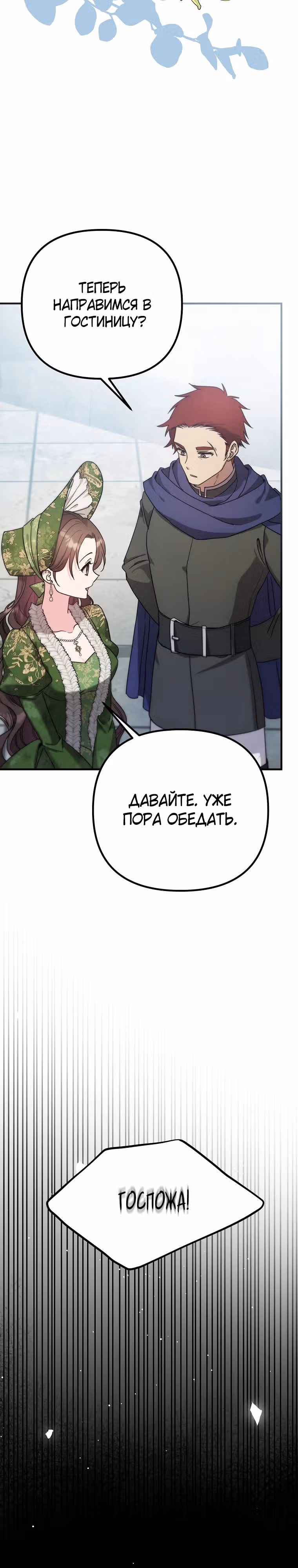 Выжить внутри романа — Том 1 · Глава 3, страница 27
