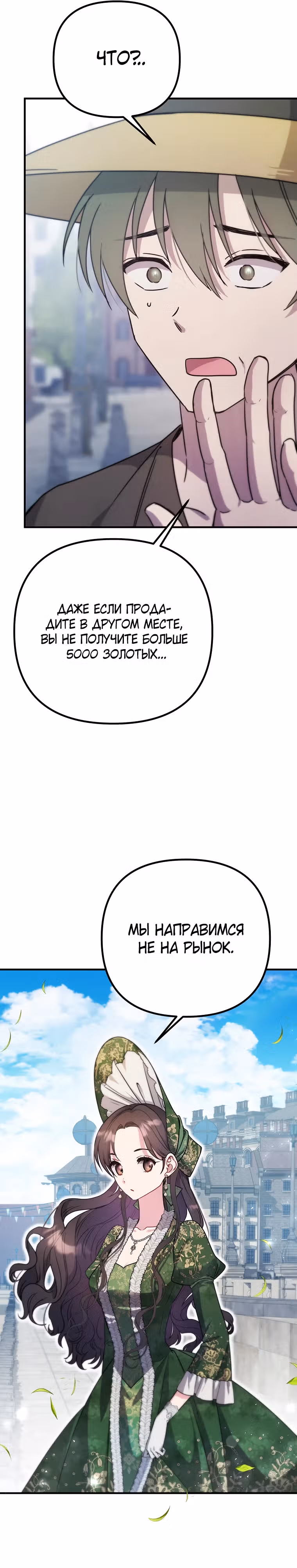 Выжить внутри романа — Том 1 · Глава 3, страница 36