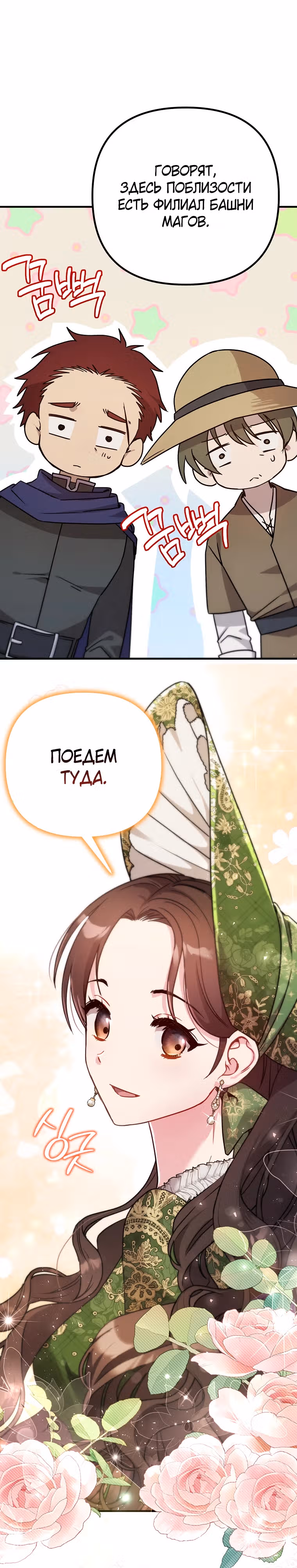 Выжить внутри романа — Том 1 · Глава 3, страница 37