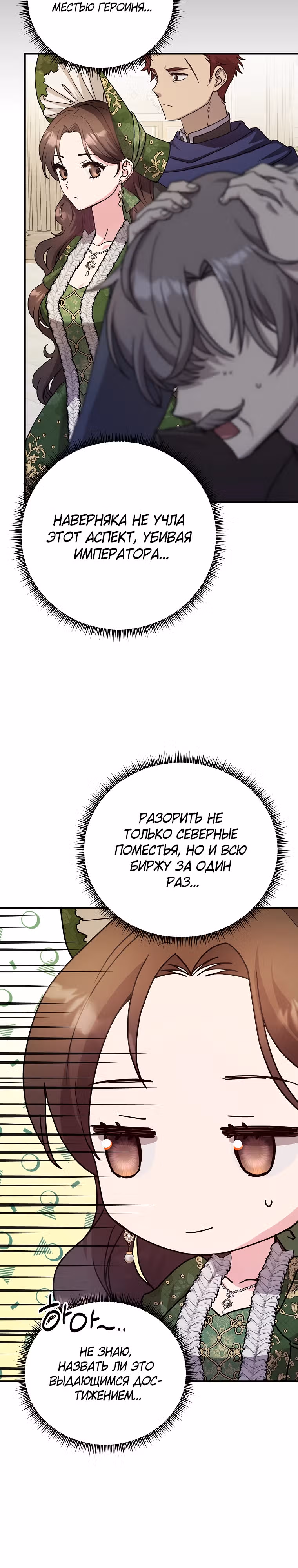 Выжить внутри романа — Том 1 · Глава 3, страница 7