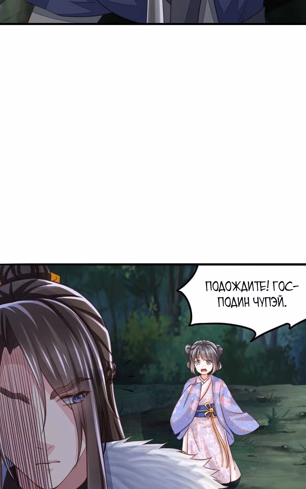 Я приручила тирана — Том 1 · Глава 5, страница 31
