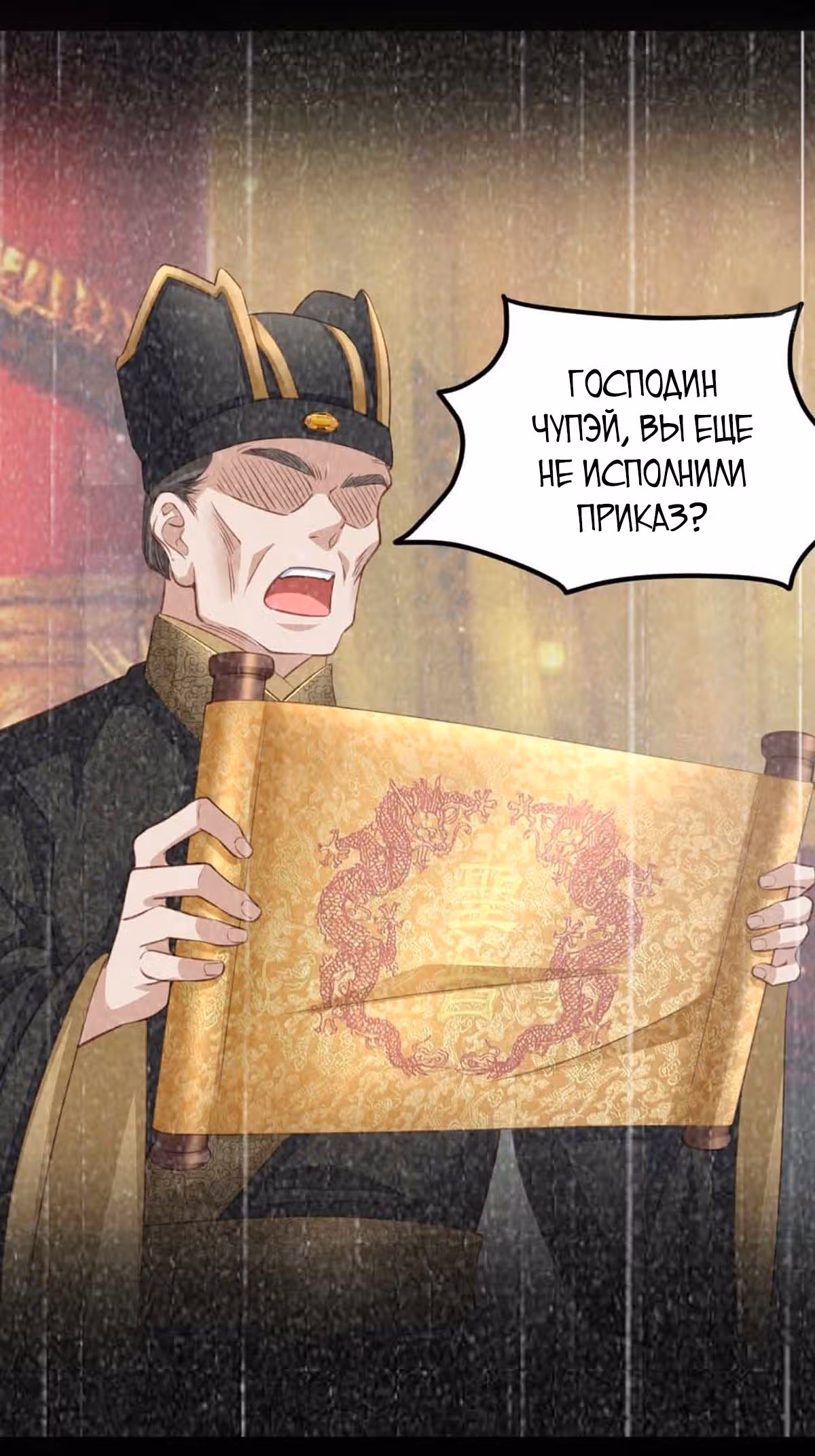 Я приручила тирана — Том 1 · Глава 5, страница 52