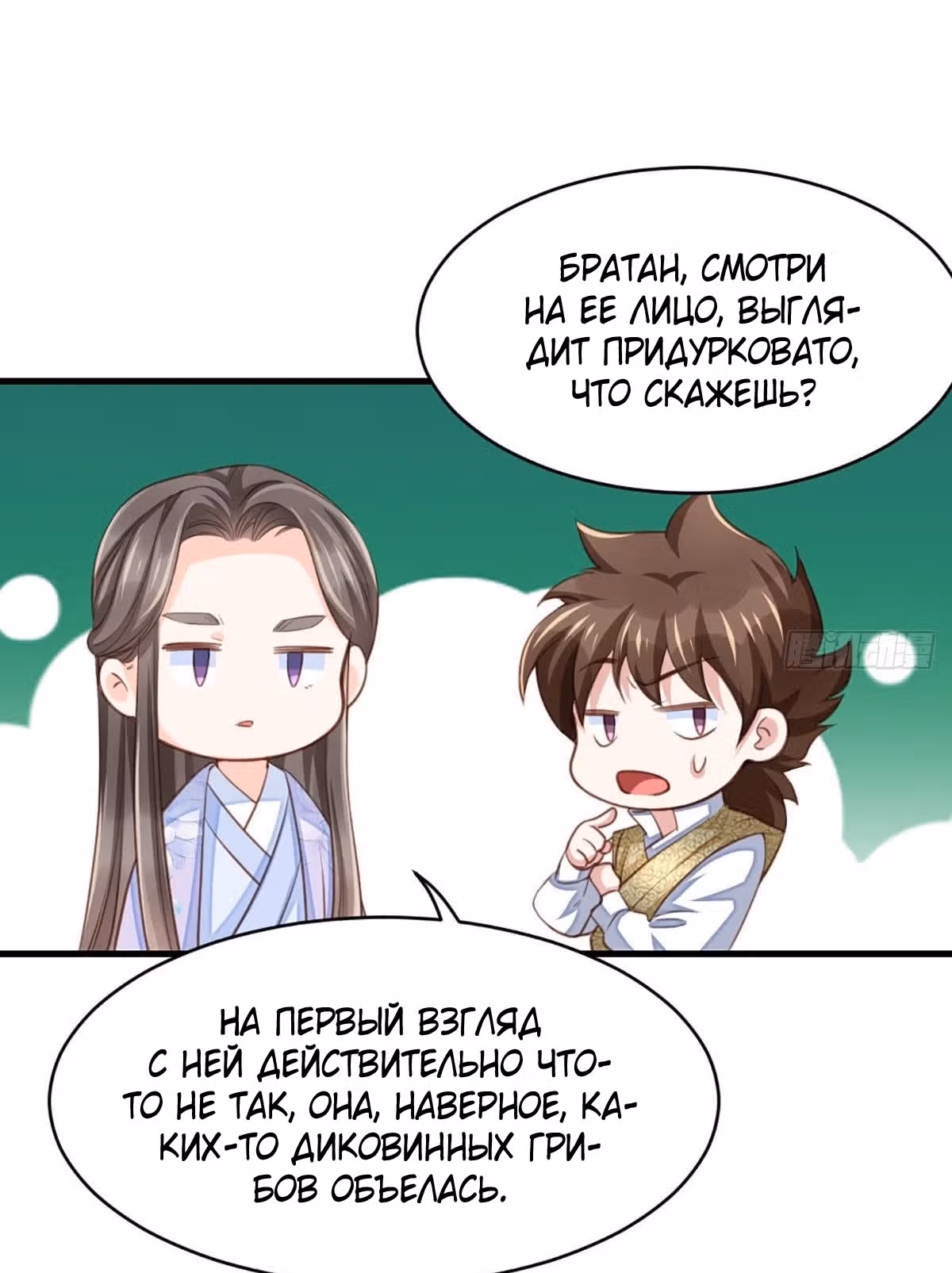 Я приручила тирана — Том 1 · Глава 5, страница 79