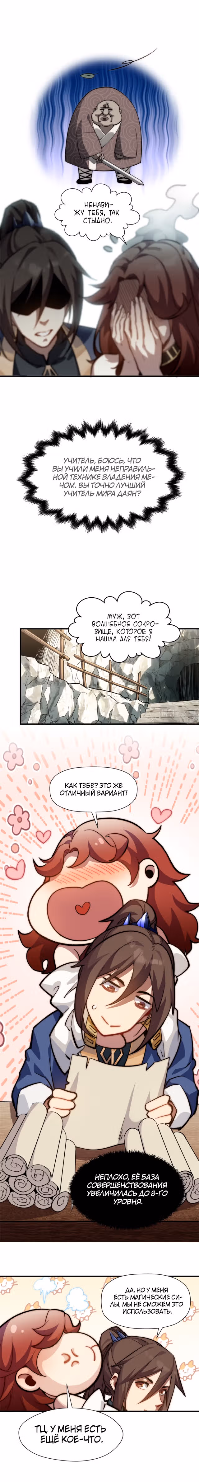 Высшая удача, спокойно культивируемая в течение тысяч лет — Том 1 · Глава 69, страница 9