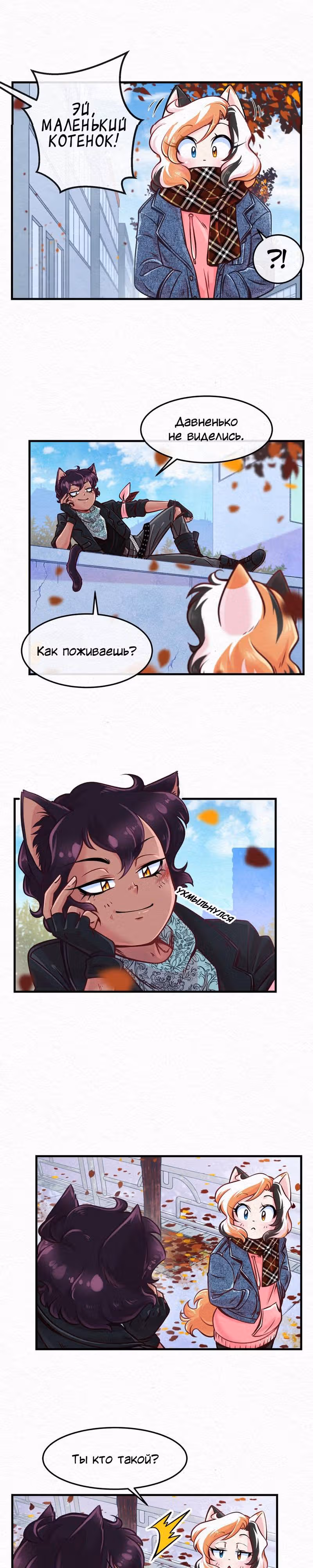 Ты, должно быть, измяваешься надо мной! — Том 1 · Глава 43, страница 2