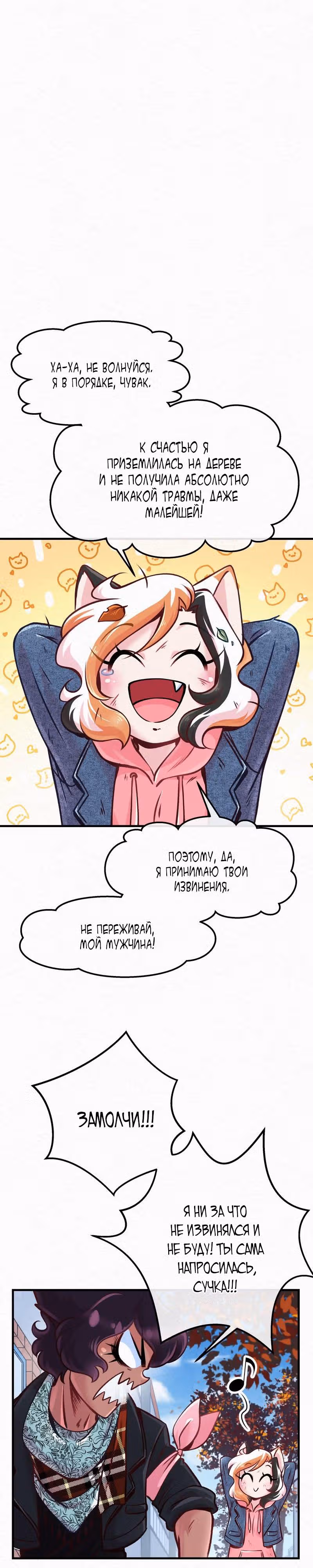 Ты, должно быть, измяваешься надо мной! — Том 1 · Глава 44, страница 1