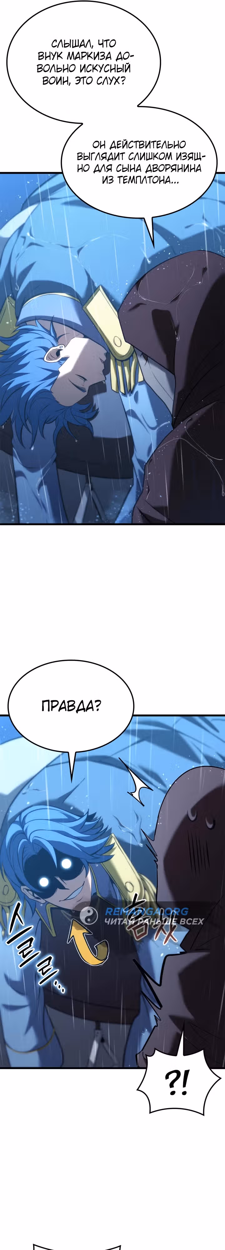 Младший сын графа – ранкер! — Том 1 · Глава 73, страница 23