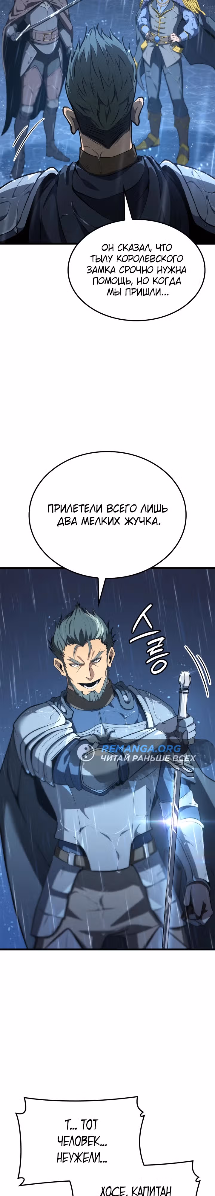 Младший сын графа – ранкер! — Том 1 · Глава 73, страница 27