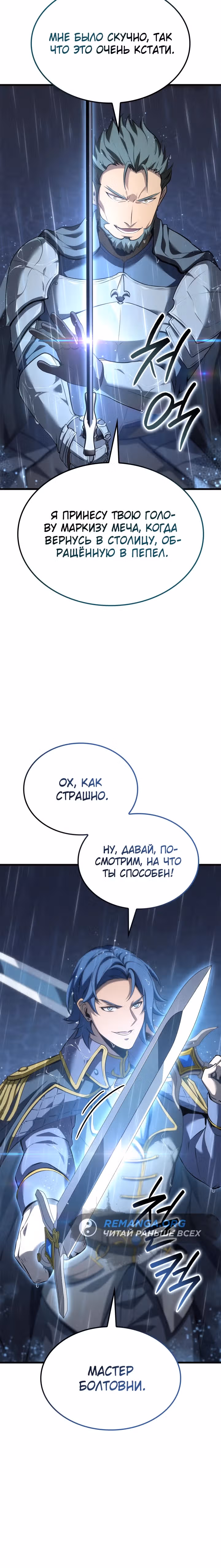 Младший сын графа – ранкер! — Том 1 · Глава 73, страница 32