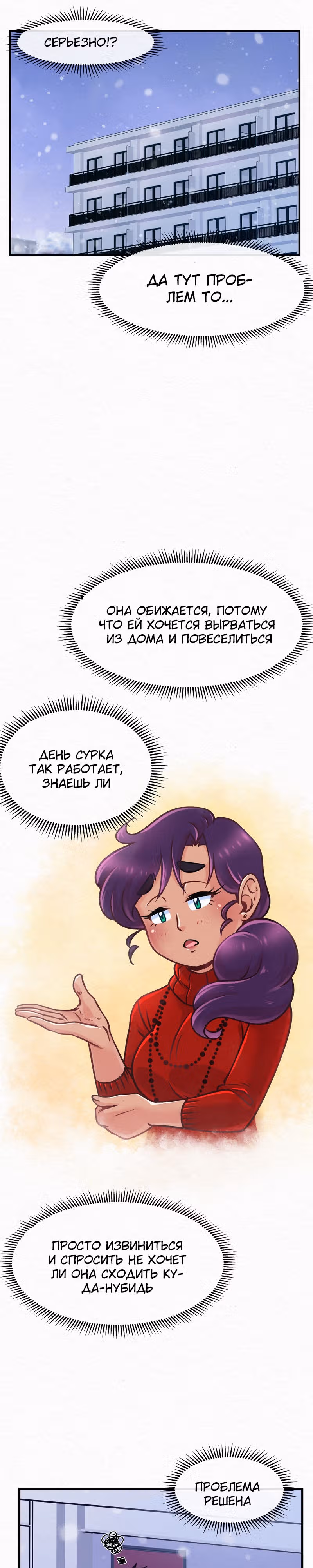 Ты, должно быть, измяваешься надо мной! — Том 1 · Глава 48, страница 1