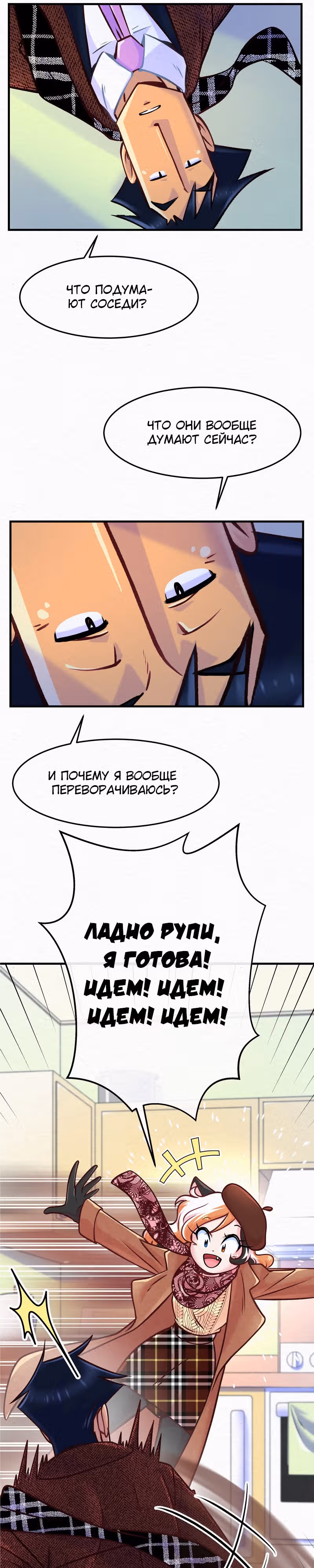 Ты, должно быть, измяваешься надо мной! — Том 1 · Глава 48, страница 6