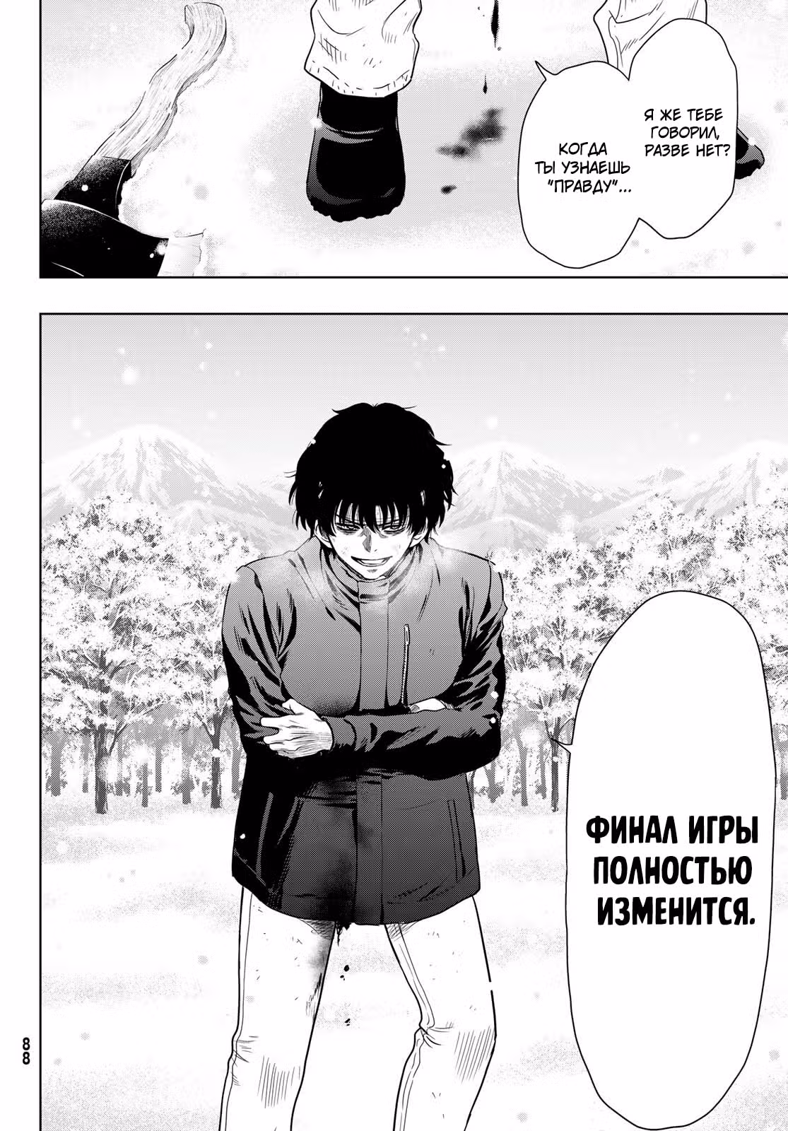 Игра друзей — Том 26 · Глава 125, страница 5