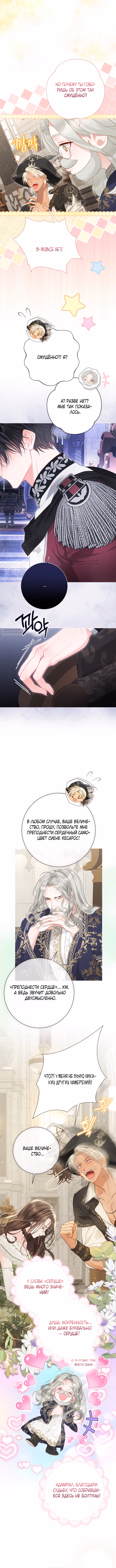 Мир без всеми любимой сестры — Том 3 · Глава 96, страница 6