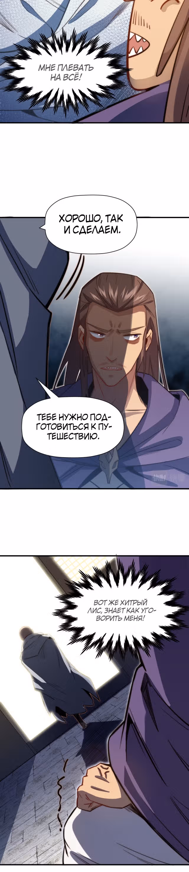 Высшая удача, спокойно культивируемая в течение тысяч лет — Том 1 · Глава 71, страница 13