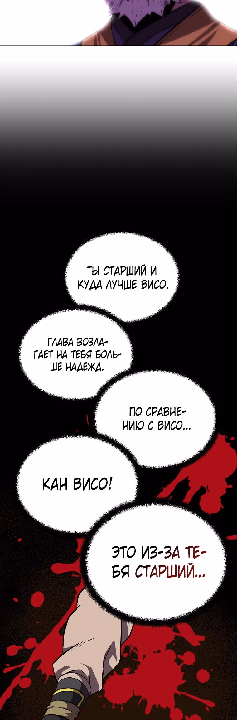 Величайший алхимик — Том 1 · Глава 39, страница 23