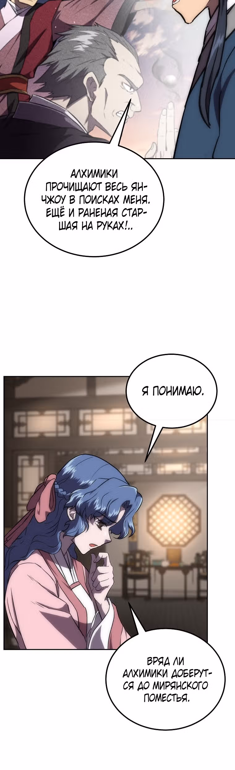 Величайший алхимик — Том 1 · Глава 39, страница 47