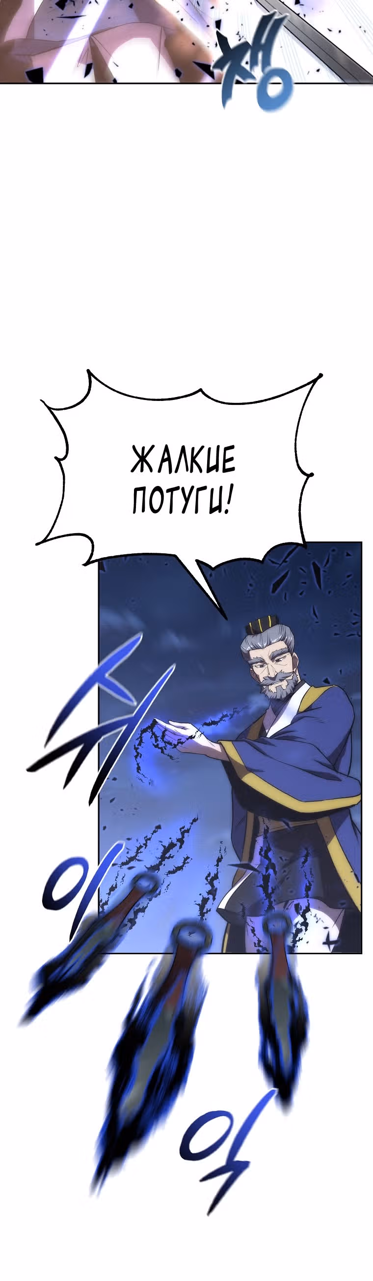 Величайший алхимик — Том 1 · Глава 39, страница 6