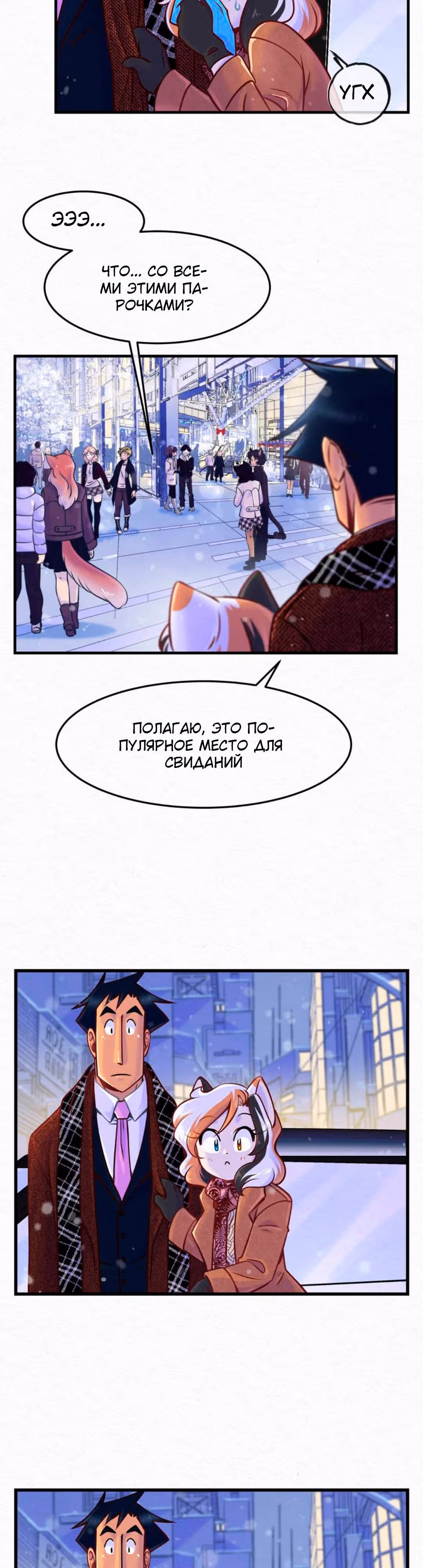 Ты, должно быть, измяваешься надо мной! — Том 1 · Глава 49, страница 4