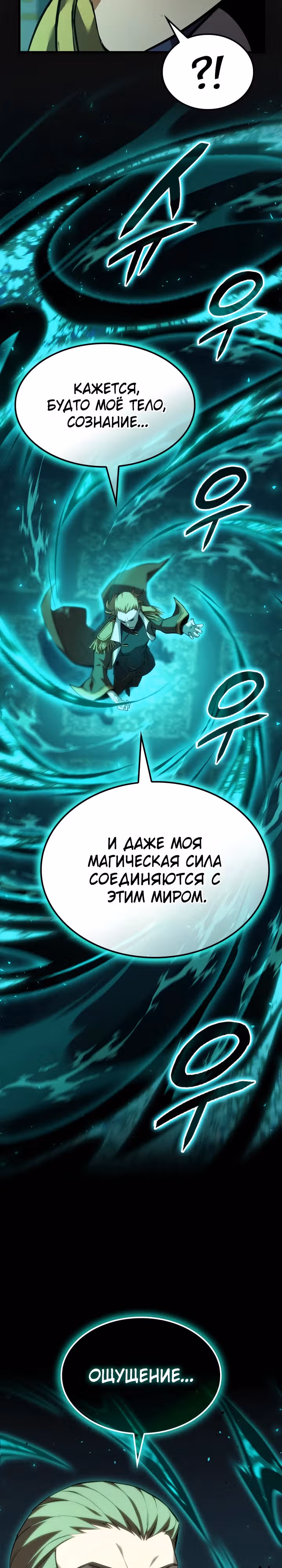 Младший сын графа – ранкер! — Том 1 · Глава 74, страница 11
