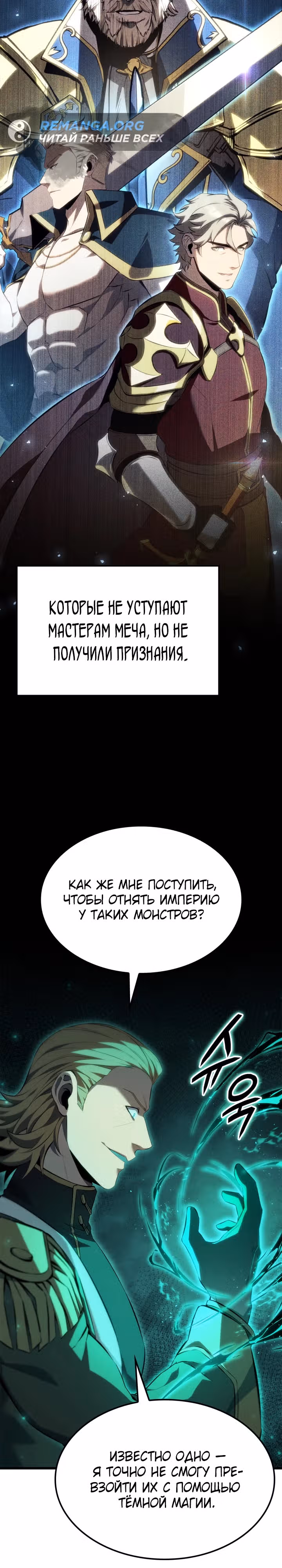 Младший сын графа – ранкер! — Том 1 · Глава 74, страница 15