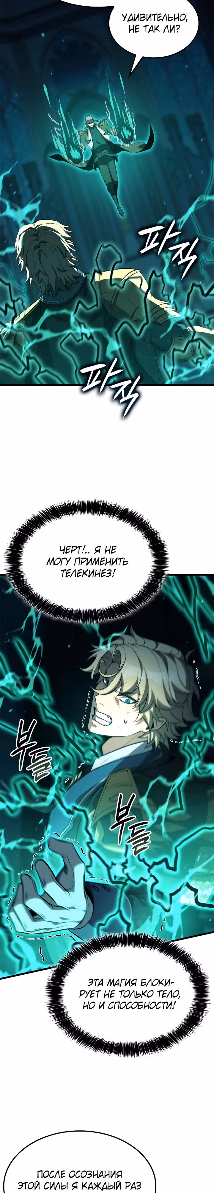 Младший сын графа – ранкер! — Том 1 · Глава 74, страница 20
