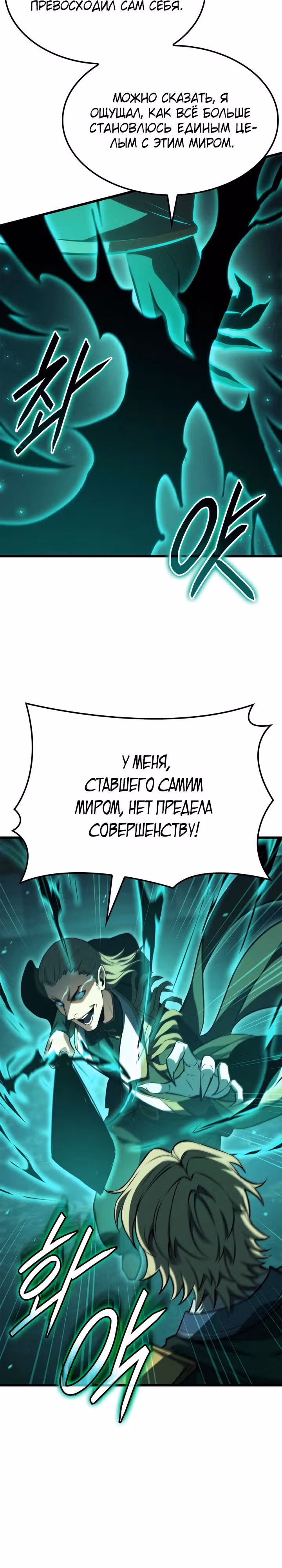Младший сын графа – ранкер! — Том 1 · Глава 74, страница 21