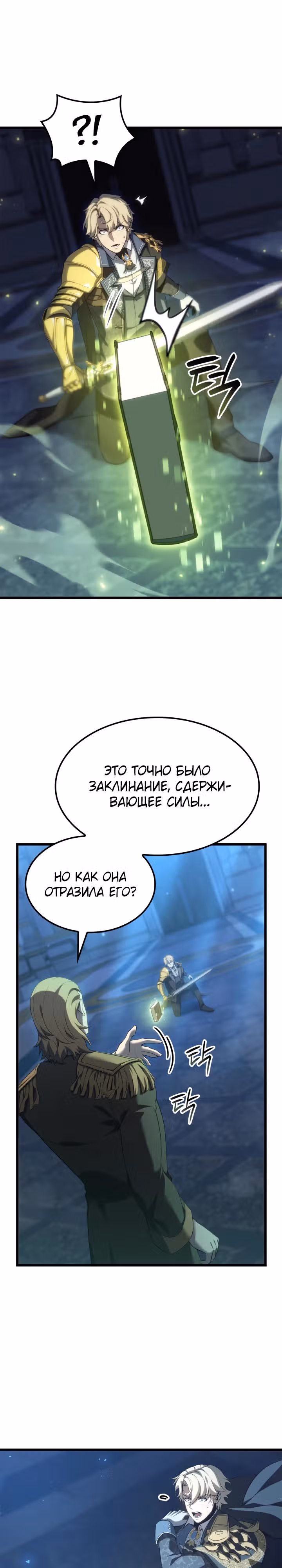 Младший сын графа – ранкер! — Том 1 · Глава 74, страница 26