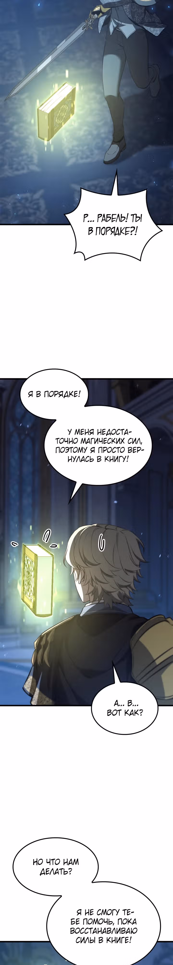 Младший сын графа – ранкер! — Том 1 · Глава 74, страница 27