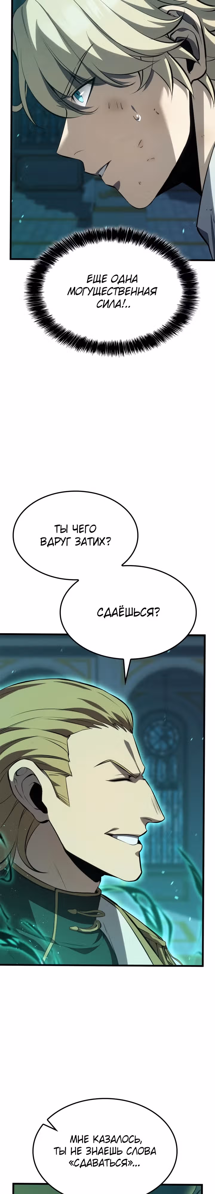 Младший сын графа – ранкер! — Том 1 · Глава 74, страница 6