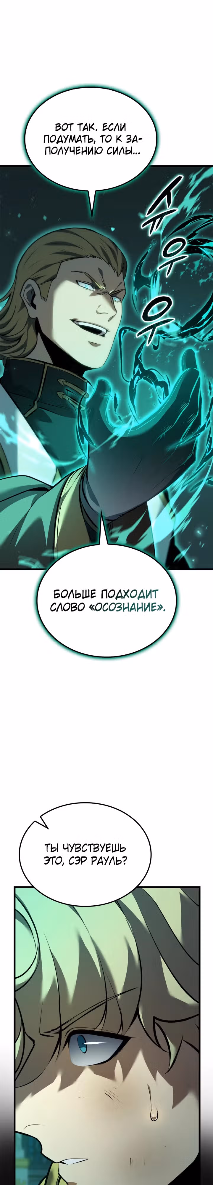 Младший сын графа – ранкер! — Том 1 · Глава 74, страница 10