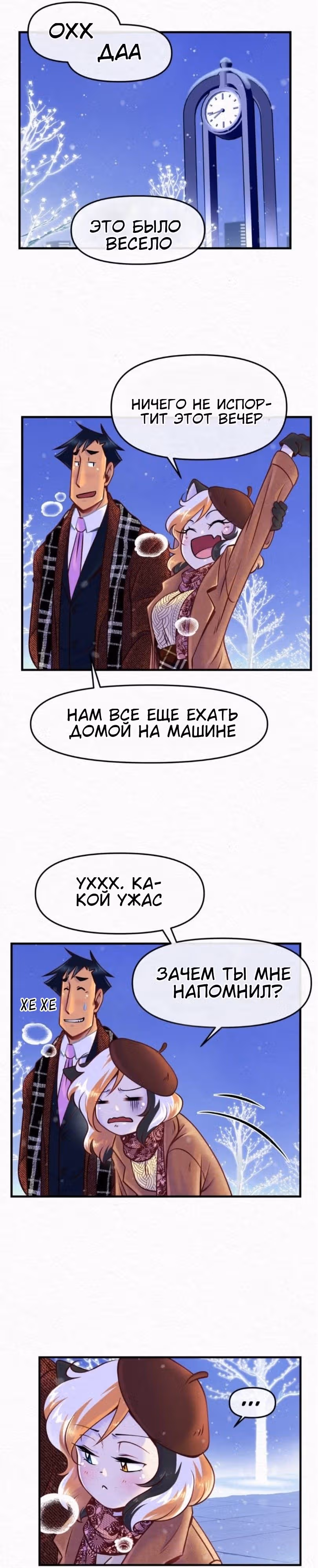 Ты, должно быть, измяваешься надо мной! — Том 1 · Глава 50, страница 1