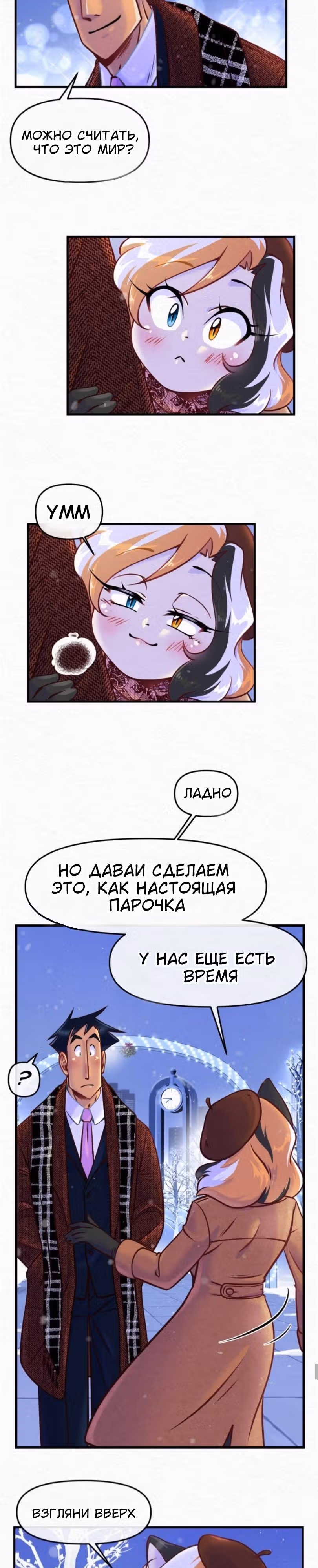 Ты, должно быть, измяваешься надо мной! — Том 1 · Глава 50, страница 4