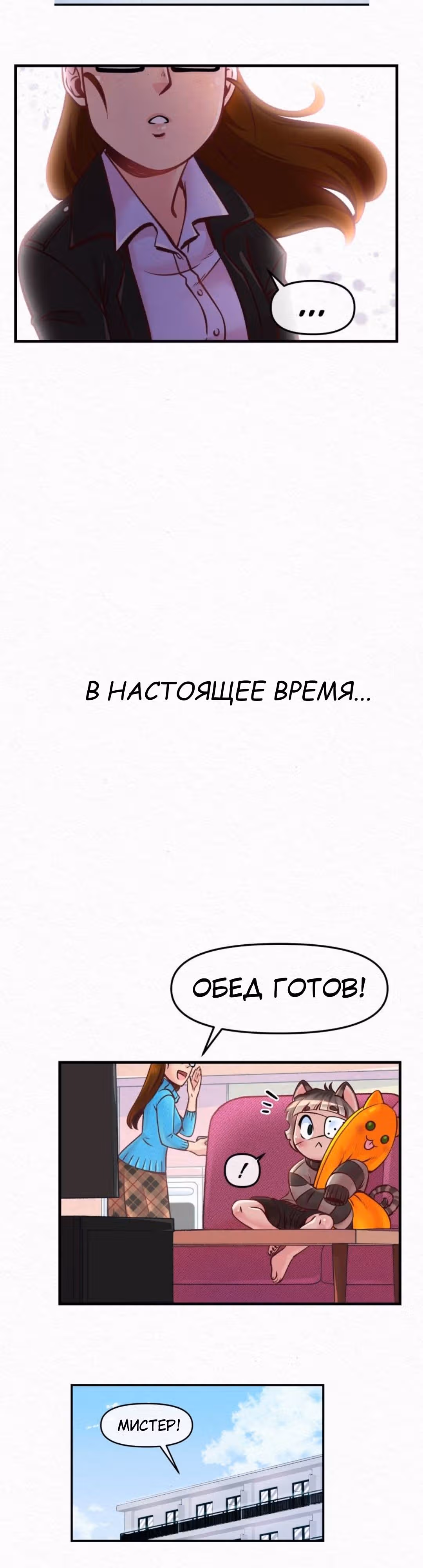 Ты, должно быть, измяваешься надо мной! — Том 1 · Глава 52, страница 3