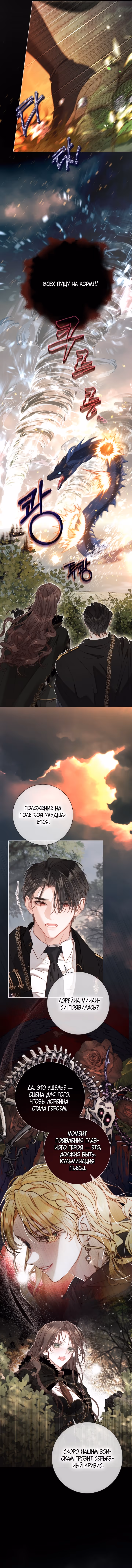 Мир без всеми любимой сестры — Том 3 · Глава 94, страница 9