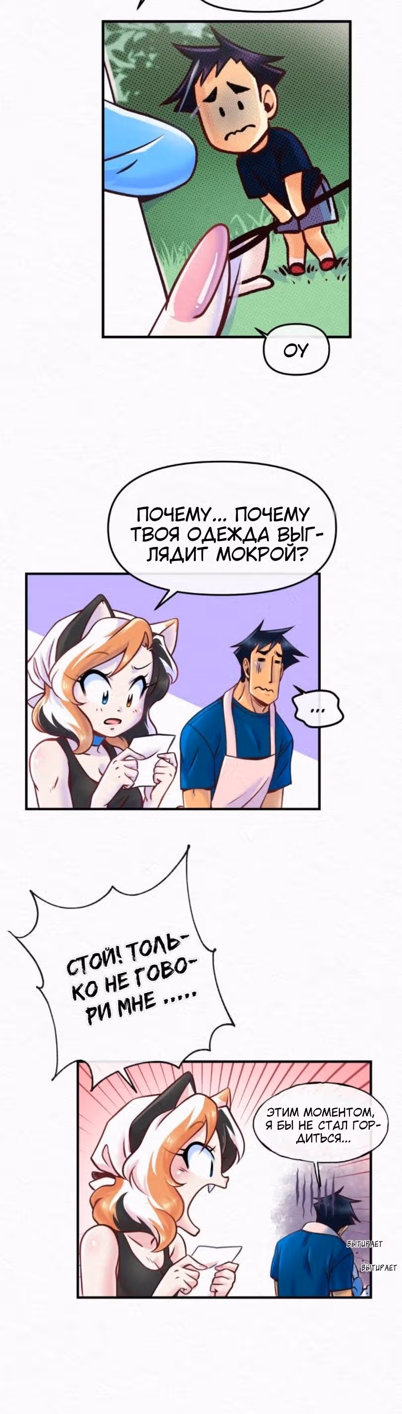 Ты, должно быть, измяваешься надо мной! — Том 1 · Глава 53, страница 3