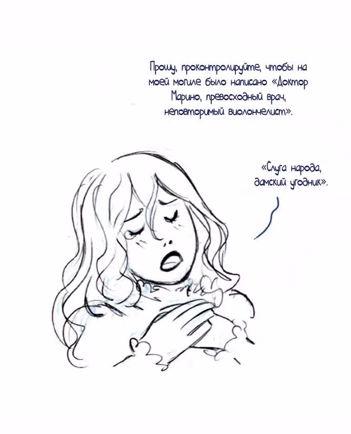Мисс Эббот и доктор Марино — Том 1 · Глава 26, страница 8