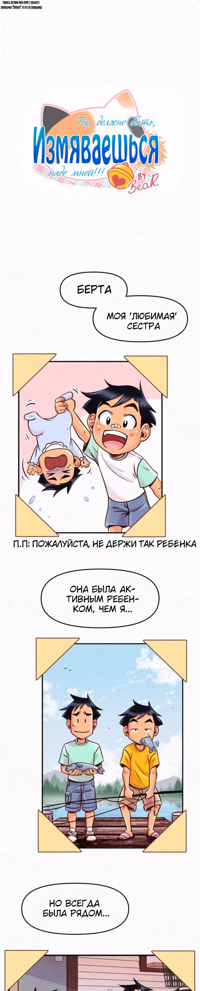 Ты, должно быть, измяваешься надо мной! — Том 1 · Глава 54, страница 1