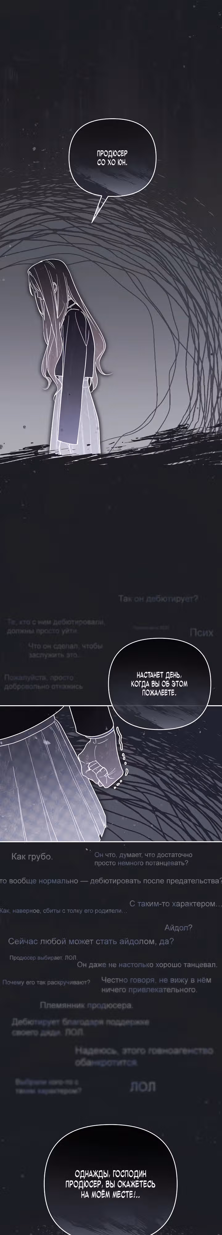 Выживание айдола — Том 1 · Глава 0, страница 1