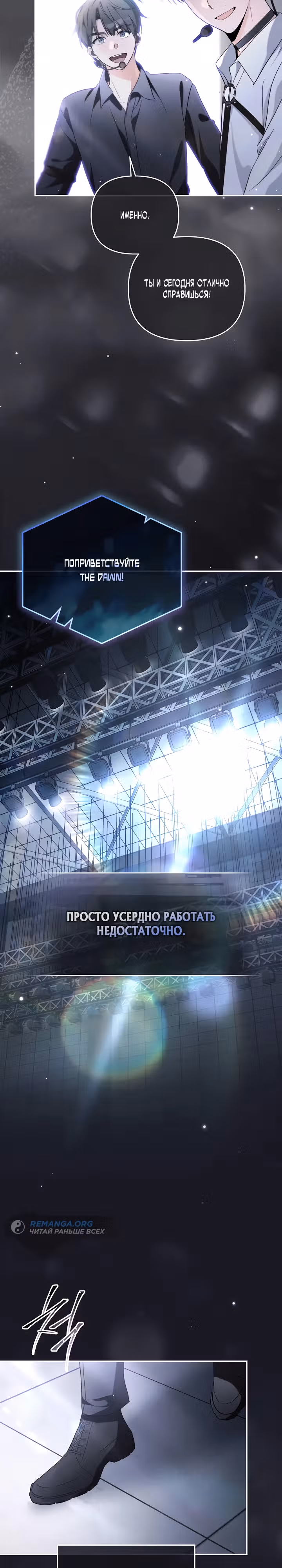 Выживание айдола — Том 1 · Глава 0, страница 7