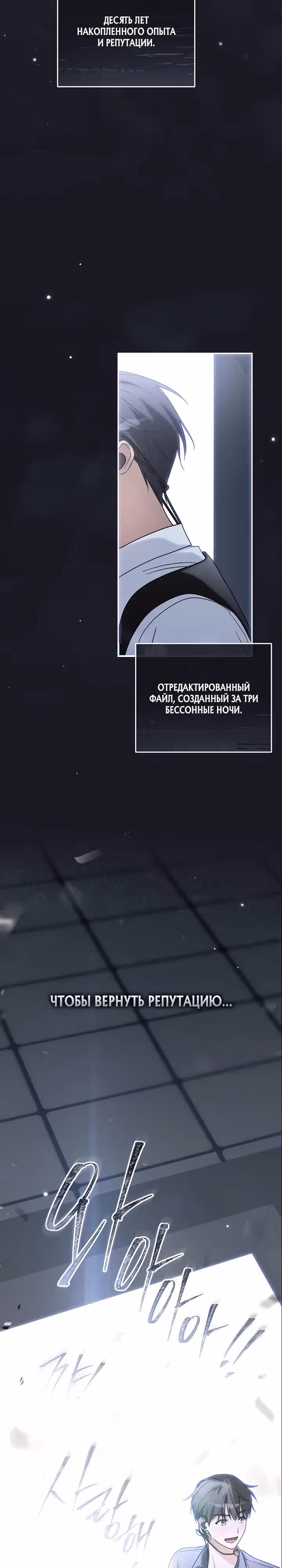 Выживание айдола — Том 1 · Глава 0, страница 8