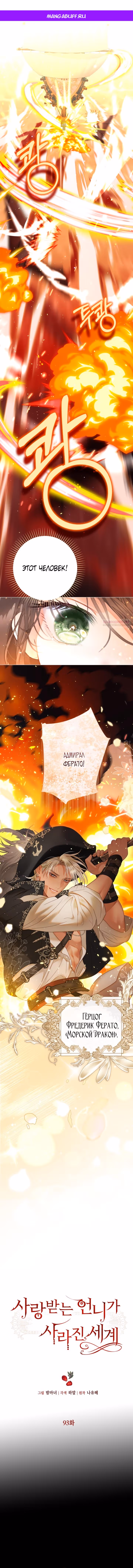 Мир без всеми любимой сестры — Том 3 · Глава 93, страница 1