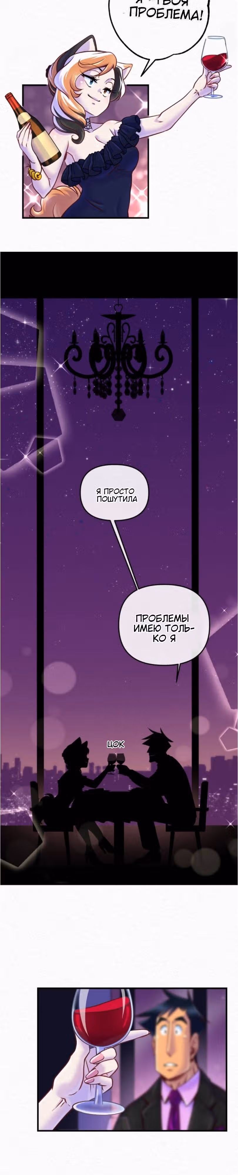 Ты, должно быть, измяваешься надо мной! — Том 1 · Глава 55, страница 4